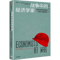 全新战争中的经济学家(新西兰)艾伦·博拉尔德9787521756210