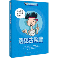 全新遇见古希腊(意)奥林匹亚·美第奇9787501621361