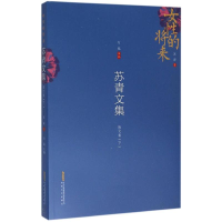 全新苏青文集苏青 著;方铭 主编9787539656366