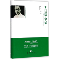 全新朱自清精品文集朱自清 著9787512654365