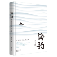 全新海韵——岑桑抒情散文、随笔选岑桑9787536092631