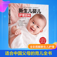 全新新生儿婴儿护理百科许鼓编;于伟编;金国壮编9787571301910