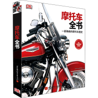 全新摩托车全书作者9787512431799
