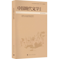 全新中国现代文学论丛 7卷 1张光芒著;张光芒编9787305254086