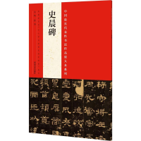 全新中国代表书法作品放大本系列张海 主编9787540130565