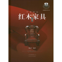 全新中国国标红木家具鉴赏作者9787548909811