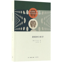 全新微精神分析学(瑞士)方迪(S.Fanti) 著;尚衡 译9787108056627