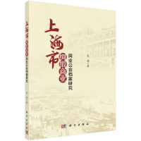 全新上海市绸缎商业同业公会档案研究武强9787030716774