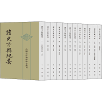 全新读史方舆纪要(全12册)贺次君9787101019100