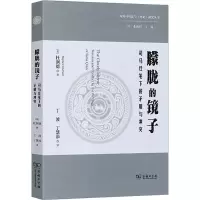 全新朦胧的镜子 司马迁笔下的矛盾与(美)杜润德9787100222983
