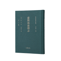 全新康熙海康縣志(清)鄭俊修;(清)宋紹啓9787638