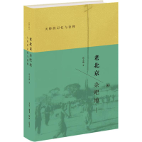 全新老北京杂吧地 天桥的记忆与诠释(修订版)岳永逸97871080645