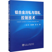 全新铝合金冷轧与箔轧控制技术孙杰,刘光明,彭文9787502486860