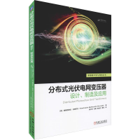 全新分布式光伏电网变压器 设计、制造及应用
