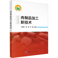 全新肉制品加工新技术孔保华,陈倩,刘骞9787030758989