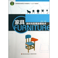 全新家具涂料与实用涂装技术刘晓红9787501993185