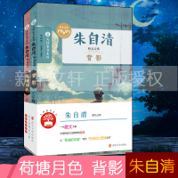 全新朱自清精品文集朱自清 著9787305177064