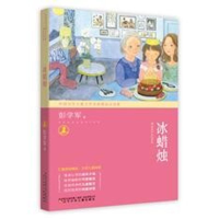 全新冰蜡烛彭学军9787531576402