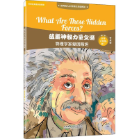 全新破解神秘力量之谜 物理学家爱因斯坦赵嘉文9787513598804