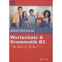 全新德语词汇语法训练 B2