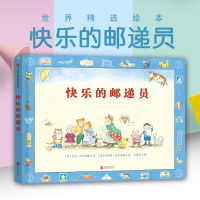 全新快乐的邮递员(英)艾伦·阿尔伯格(Allan Ahlbert)97875596029