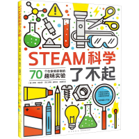 全新STEAM科学了不起(英)罗布·贝迪(Rob Beattie)9787513331203