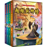 全新古典名著奇幻之旅(全4册)陆杨9787570710683