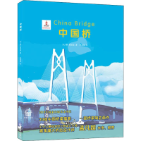 全新中国桥刘少鹏,曹淑海9787513146500