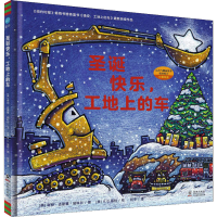 全新圣诞快乐,工地上的车(美)谢丽·达斯基·瑞科尔9787511032607