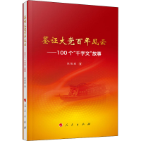 全新鉴大风云——100个