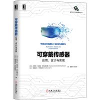 全新可穿戴传感器 应用、设计与实现