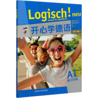 全新开心学德语 A1 练习手册(青少版)Cordula9787521318166