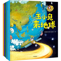 全新玉小兔轻科普系列(全6册)中国航天文创(CASCI)9787521732047