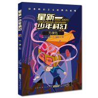 新新一少年科幻·方便包(日) 星新一著9787570715558