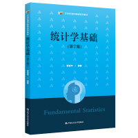 全新统计学基础(第7版)贾俊平9787300311333