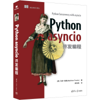 全新Python asyncio并发编程(英)马修·福勒9787302622833