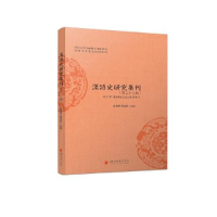 全新汉语史研究集刊(第33辑)俞理明;雷汉卿9787569057393