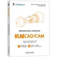 全新机械CAD/CAM北京数码大方科技股份有限公司9787111731733