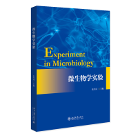 全新微生物学实验张丹凤 主编9787301338896