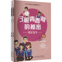 全新了解青春期的秘密(全2册)陈静9787569065