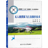 全新机模拟飞行及操控技术杨宇 编9787561265048