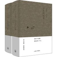 全新1989-1994 文学回忆录(全2册)木心,陈丹青9787542669018