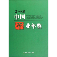 全新中国茶业年鉴茶叶年鉴编委会9787109136724