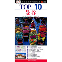 全新TOP10曼谷(英国)荣·埃蒙斯9787563718825