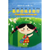 全新早的独自旅行(新西兰)Victor Siye Bao 等9787301150115