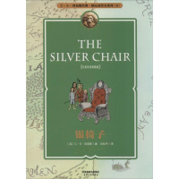 全新银椅子C·S·刘易斯9787201086361