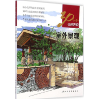 全新室外景观魏瑛,游娟,贺丽,徐英俊 著9787532292929