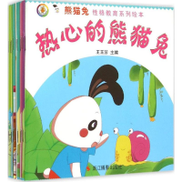 全新熊猫兔格教育系列绘本王玉芳 主编9787551409995