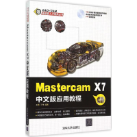 全新Mastercam X7中文版应用教程王菁,丁伟 编著9787302405573