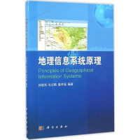 全新地理信息系统原理徐敬海,张云鹏,董有福 编著9787030500557